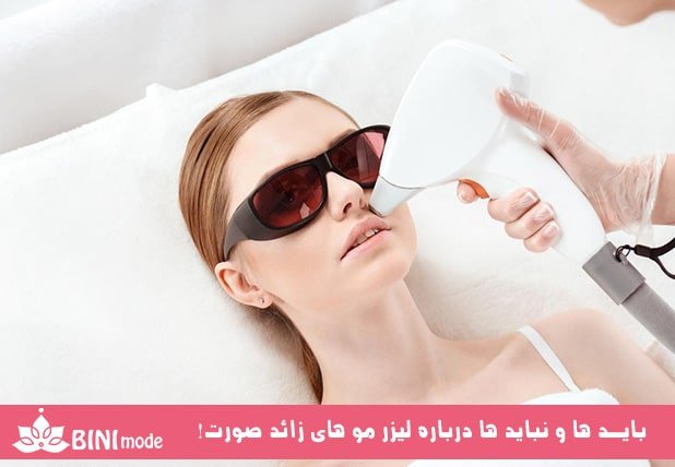 لیزر موهای زائد صورت