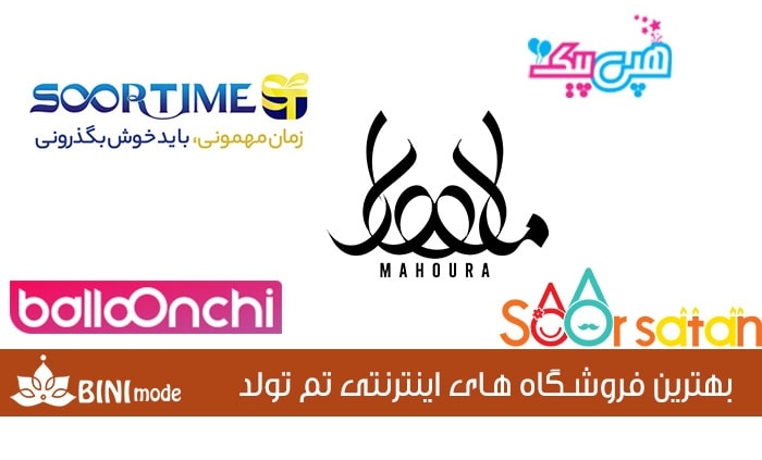فروشگاه تم تولد