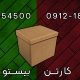 تولید کننده پاکت پستی کارتن بیستون