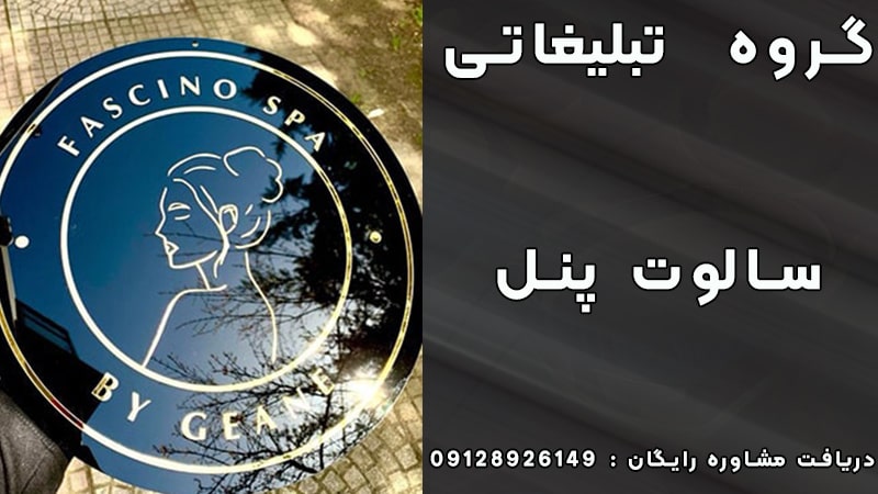 شماره تابلوسازی چلنیوم
