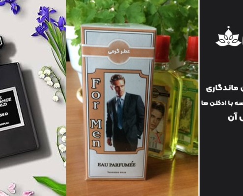 میزان ماندگاری عطر گرمی در مقایسه با ادکلن ها