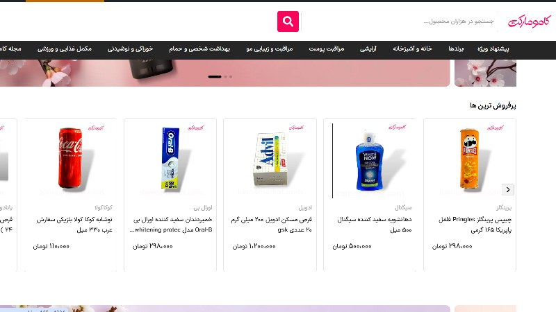 سوپر مارکت کامو مارکت