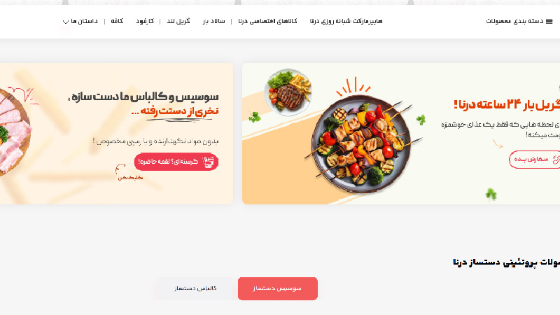 محصولات سوپر مارکت درنا