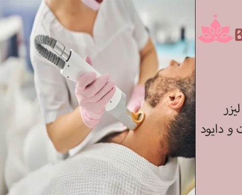 تفاوت لیزر الکساندرایت و دایود