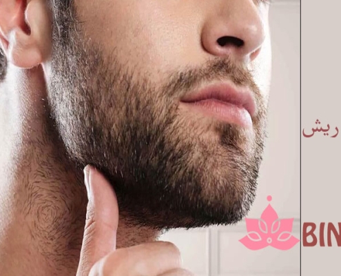 مزوتراپی-ریش