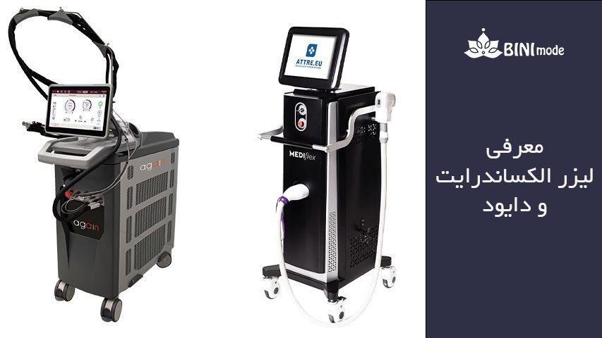 معرفی لیزر الکساندرایت و دایود