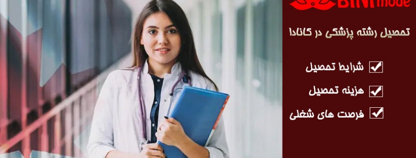 وضعیت شغلی پس از پایان رزیدنتی