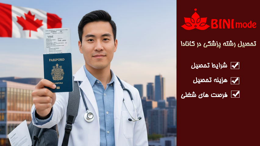 سن مناسب برای اپلای پزشکی