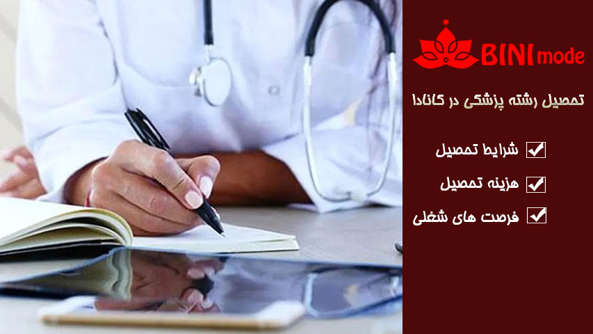 چالش های شغل پزشکی