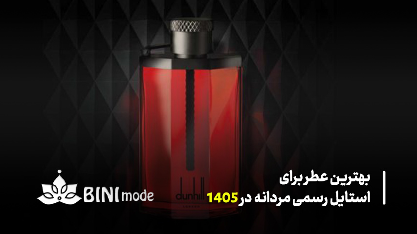 دانهیل دیزایر رد — Dunhill Desire Red