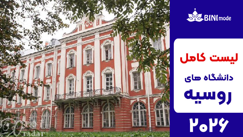 دانشگاه ایالتی سن پترزبورگ روسیه