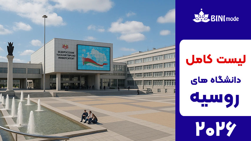 دانشگاه روسیه RUDN