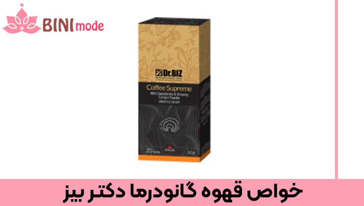 مزایا قهوه گانودرما دکتر بیز