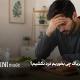 برای اینکه ترک تریاک درد کمتری داشته باشد چه کنیم؟