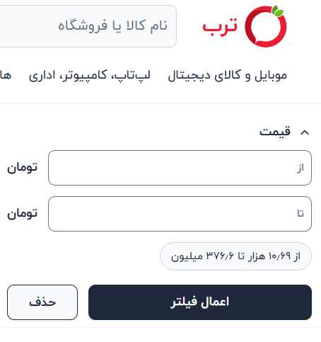 فیلتر قیمت ترب